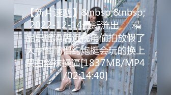 [MP4/ 694M] 顶级摄影大咖行业内十分知名新时代的网黄导演EdMosaic精品韵味十足嫂子寂寞难耐销魂