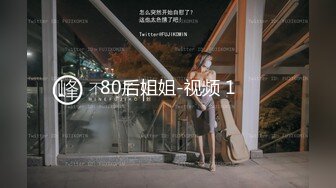 80后姐姐-视频 1