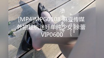 无水印[MP4/1690M]12/22 小美女精致玲珑白皙软软肉体让人鸡巴硬邦邦冲动啪啪VIP1196