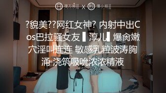 极品高质量迷奸系列【MJ气质超群的白皙美乳少妇】大街上远远的就能看到她散发出的气质！被下药迷奸内射多次，惨叫身体绷直