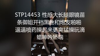 STP14453 性感大长腿眼镜苗条御姐开裆黑丝和炮友啪啪 逼逼喷药操起来更爽猛操玩滴蜡呻吟娇喘