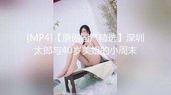 极品流出✨✨最新2024极品反差淫妻！肥鲍眼镜良家少妇【米菈】私拍④，野战居家各种性爱露出无套中出内射 (12)