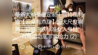 STP17366 约操身体很敏感清纯外围美女 猛操爆插浪叫 高清源码无水印