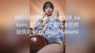 (HD1080P)(S-cute)(928_kasumi_10)酔って潮吹き茫然自失の中出しSEX／Kasumi