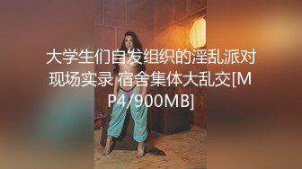 大学生们自发组织的淫乱派对现场实录 宿舍集体大乱交[MP4/900MB]