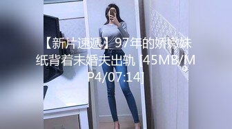 (蘿莉社)(lls-263)(20230609)禽獸姐夫獸性大發強上內射剛畢業小姨子