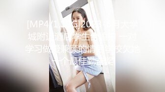 [MP4]黑衣苗条嫩妹，穿上开裆黑丝口交上位抱着屁股操，口交插嘴搞了1个多小时