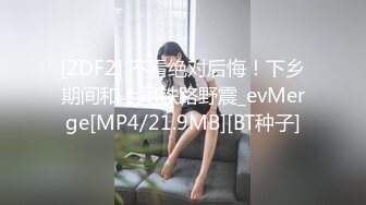 骚少妇遇色魔跟​踪迷昏后捆绑凌辱 肛交​潮喷颜射