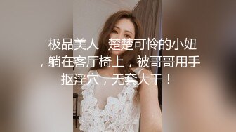 极品流出☆★八月最新迷玩震撼福利私房售价170元❤️MJ二人组迷玩云南90后清纯妹子岳X如捆绑倒立抽插各种方位角度拍特写 (5)