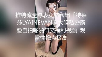 推特流量爆表女神御姐「特莱莎LYAINEVAN」大胆私密露脸自拍啪啪口交福利视频  观赏性撸点极高