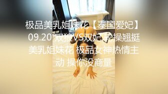 女友姐姐洗完澡裸露无胸罩出镜，我控制不住勃起试图攻击，反而被超级喜怒无常的恋渊莫奈干了好多次