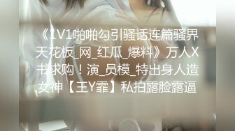 《1V1啪啪勾引骚话连篇骚界天花板_网_红瓜_爆料》万人X书求购！演_员模_特出身人造女神【王Y霏】私拍露脸露逼