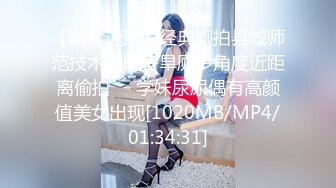 [MP4/887MB]呆萌清纯小仙女〖柚子猫〗