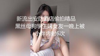 【采花的阿郎】新晋探花，2600网约外围，又美又飒，骚话不断，撩人手段一等一，近距离啪啪，观感棒