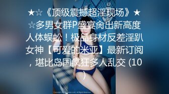 牛仔短裤贫乳新人美女和炮友两场啪啪，特写深喉口交掰穴舔逼，干起来特别爽拨开裤子插入，上位骑乘后入猛操