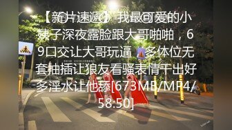 【新速片遞】&nbsp;&nbsp;御姐就是会挑逗男人 JK情趣制服半裸风景顶不住 还有性感黑丝白皙丰满肉体，真是尤物 啪啪尽情享用[877M/MP4/20:13]