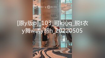 [原y版b]_103_可k沁q_脱t衣y舞w诱y惑h_20220505