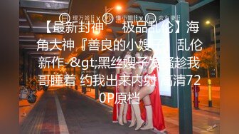 【新速片遞】&nbsp;&nbsp;大奶少妇偷情 喜欢我操你吗 嗯 喜欢 没有前奏直接上来无套猛怼 [396MB/MP4/06:48]