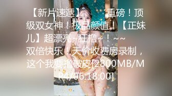 【新片速遞】 ✨✨✨重磅！顶级双女神！极品颜值！【正妹儿】超漂亮~狂撸~！~~✨✨✨双倍快乐！天价收费房录制，这个我要撸破皮[2800MB/MP4/06:18:00]