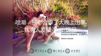 【疯狂做爱❤️绿帽淫妻】牛逼绿帽大神『小FQ』最新分享高颜值淫妻 各种场景大胆露出 群P露出 字幕解说 高清720P原版V (7)