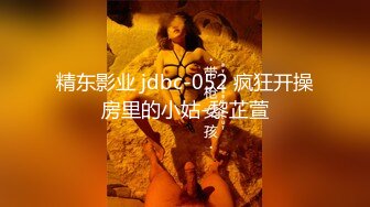 JDYP016.KK.桃色家政.精东影业