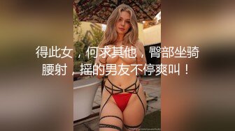 【小美妖】TS唐佳琪 艹直男，叫妈妈 ，你贱不贱，吃妈妈的鸡巴，学狗叫 汪汪，被美妖调教 好听话，真喜欢这小妖 肏得也猛！