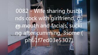 0082 - Wife sharing husbands cock with girlfriend, cum mouth and facials, sucking after cumming, 3some (ph61f7ed03e5307)