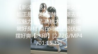 【新速片遞】 大学生美女学姐正是最美的时候啊 褪去青涩魅力十足 高挑大长腿粉嫩嫩好身材 骑在鸡巴上起伏摇摆好爽【水印】[2.72G/MP4/01:15:35]