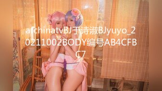 afchinatvBJ于诗淑BJyuyo_20211002BODY编号AB4CFBC7