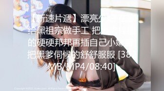 TMTC001 天美传媒 捆绑调教痴女炮友 凌波丽