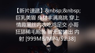 【新片速遞】&nbsp;&nbsp;&nbsp;&nbsp;高端泄密流出火爆全网泡良达人金先生❤️约炮36岁骨感家庭煮妇郑X琳让她口爆吞精[688MB/MP4/52:57]