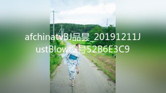 afchinatvBJ品昙_20191211JustBlow编号52B6E3C9