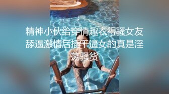 一只笨蛋喵??：很会吸精的少妇，想榨干你的那个女人，一直骑乘女上位，牛腰都给搞断哦，淫荡至极！