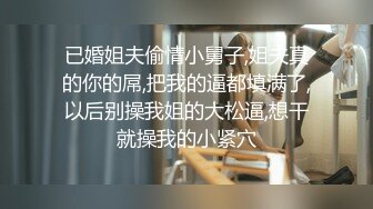 90后性感翘臀美女特意穿上新买的情趣黑丝装和恋臀癖男友床战一直趴屁股上干,美女受不了说：你还要吗,换个姿势吧!