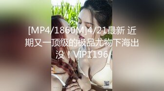 [MP4/932MB]果凍傳媒 91YCM027 新婚之夜羞辱妻子 闵闵