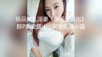 ★☆震撼福利☆★邪恶三人组酒店迷翻美女老师各种姿势啪啪完整版 (4)