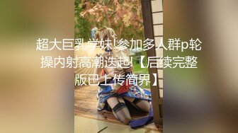 【网曝门事件】漂亮前女友分手不雅自拍被渣男友泄露流出，丰臀粉鲍后入猛操.