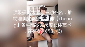 顶级摄影大师与王动齐名，推特唯美另类摄影大神【cheung】各种高冷大尺度女体艺术，还有女神阿朱 (6)