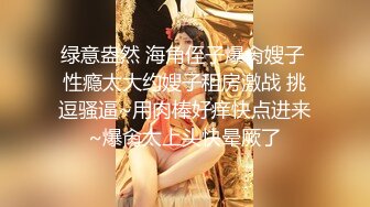 《震撼福利秘?超强?乱伦》真实原创女大神记录与哥哥的乱伦生活，用她的原味内裤打飞机，下葯让哥哥肏她[MP4/356MB]