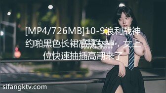 [MP4/ 1.1G]&nbsp;&nbsp;91大屌哥约炮黑丝美女老师 没想到女老师嫌鸡巴太小操的不够爽 对白灰常有趣