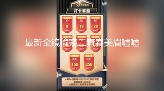 【网红反差婊】饼干姐姐 FortuneCuttie 超顶白虎女神 六