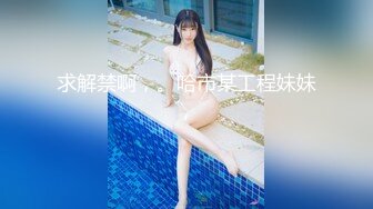 《开发探索》168CM超甜酒窝美妞，顶级美臀身材很棒