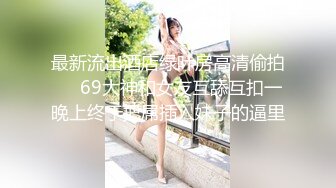 [MP4/1.65G]顶级调教极品反差眼镜母狗，3P4P解锁各种性爱玩法