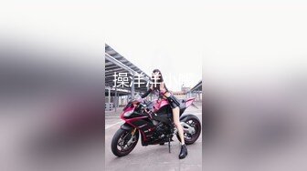 清纯妹妹：刚出社会找不到工作、下海赚大钱，大秀酮体，脸蛋一看性欲就很强！