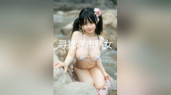 ✿91制片厂✿ 91BCM004 在老婆面前操她闺蜜▌莫夕慈▌