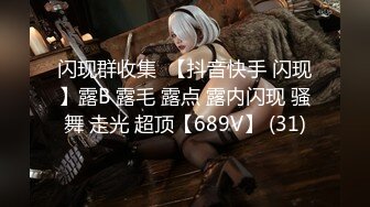 【新片速遞】 武汉摄影师大神，绝版作品，【huafox】，唯美风格专业私拍，女神众多，露脸的不少，无第三方水印，推荐[114M/MP4/03:39]