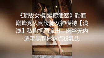 【平安夜与表妹的性爱快乐】乱伦操S身材表妹，小骚货的紧致小穴让我流连忘返，无套抽插干到淫水流.