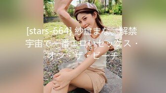 [stars-664] 紗倉まな、解禁 宇宙で一番エロいセックス・オン・ザ・ビーチ