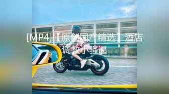 【新速片遞】&nbsp;&nbsp;⚡⚡极致造爱视觉享受！OnlyFans火爆天然巨乳学妹【爹咪】最新解锁剧情私拍，看片手淫被纯欲学妹发现1080P超清[1080M/MP4/25:16]