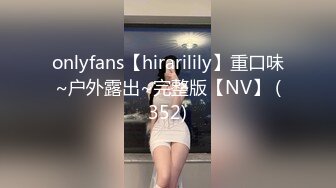 onlyfans【hirarilily】重口味~户外露出~完整版【NV】 (352)